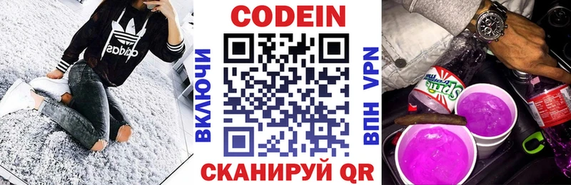 Кодеин напиток Lean (лин)  цены   Покровск 